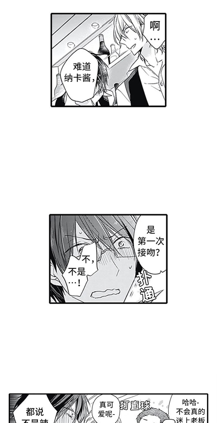 第3章：初吻