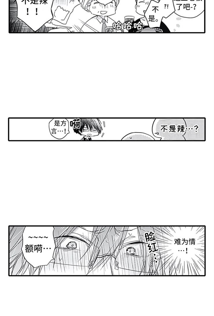 第3章：初吻