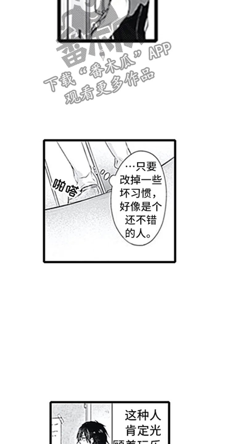 第7章：新人