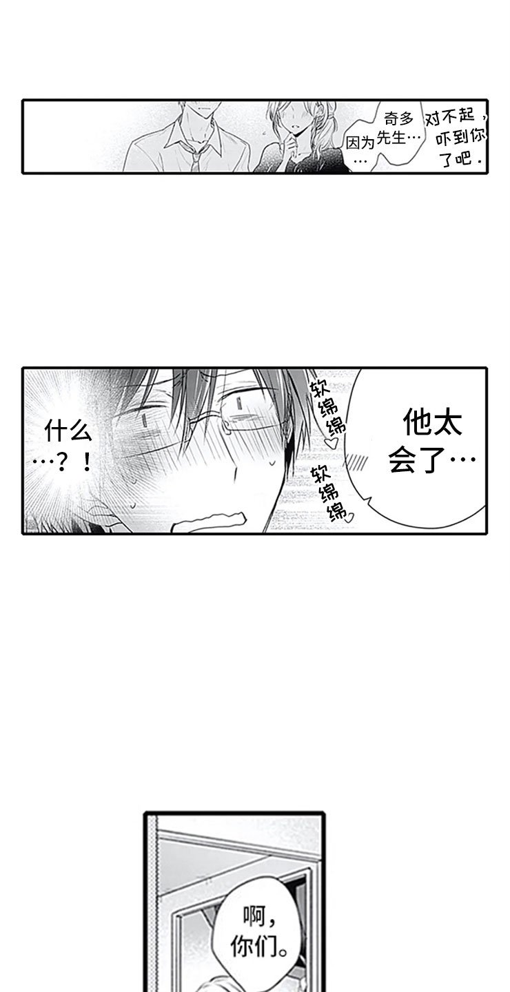 第7章：新人
