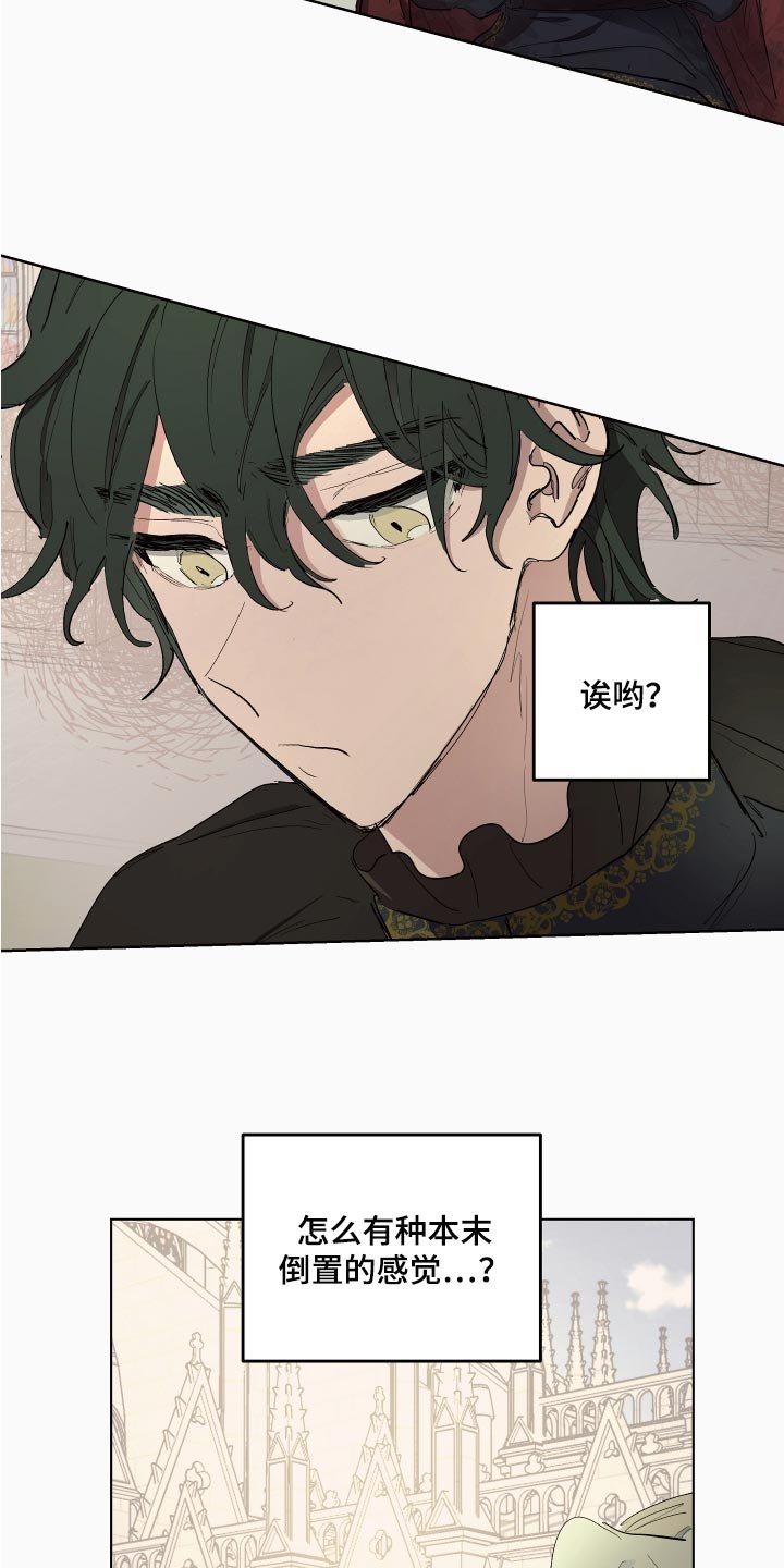 第25章：本末倒置的感觉