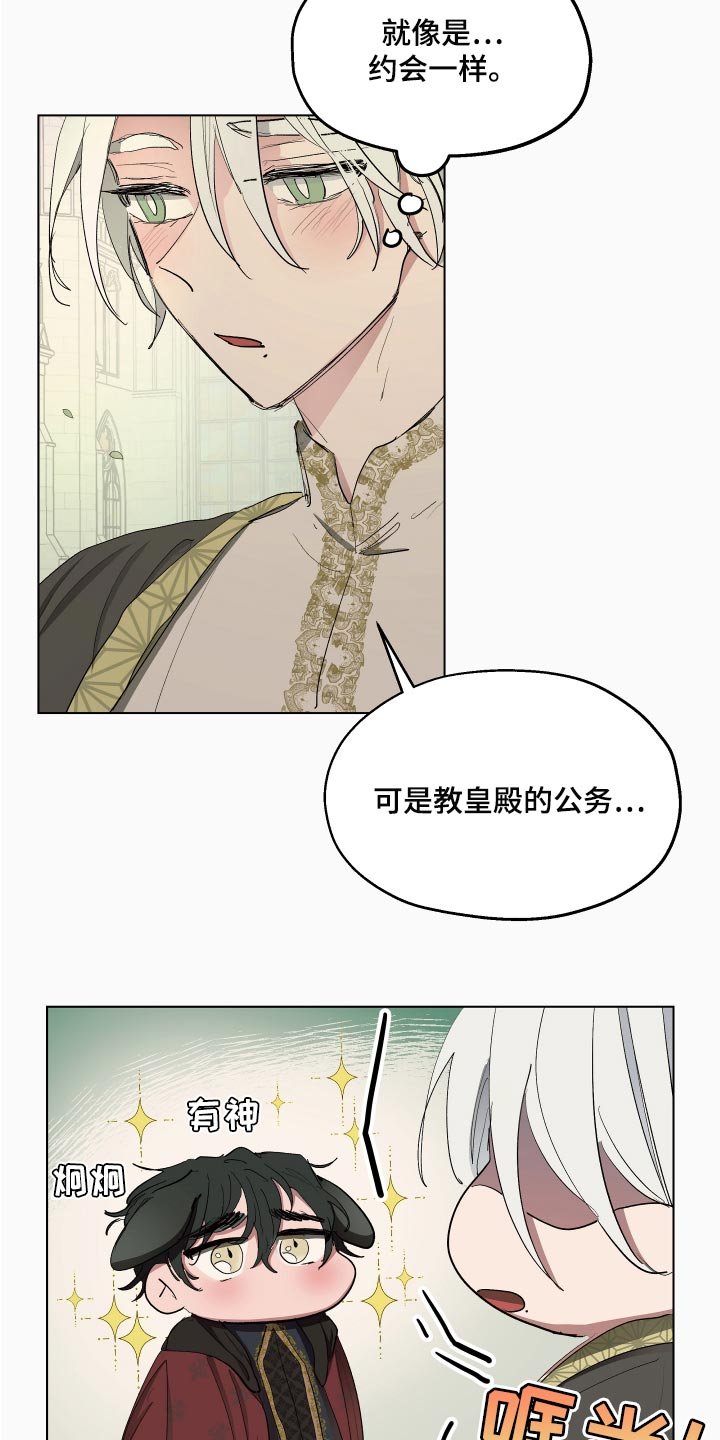 第26章：就像是约会一样
