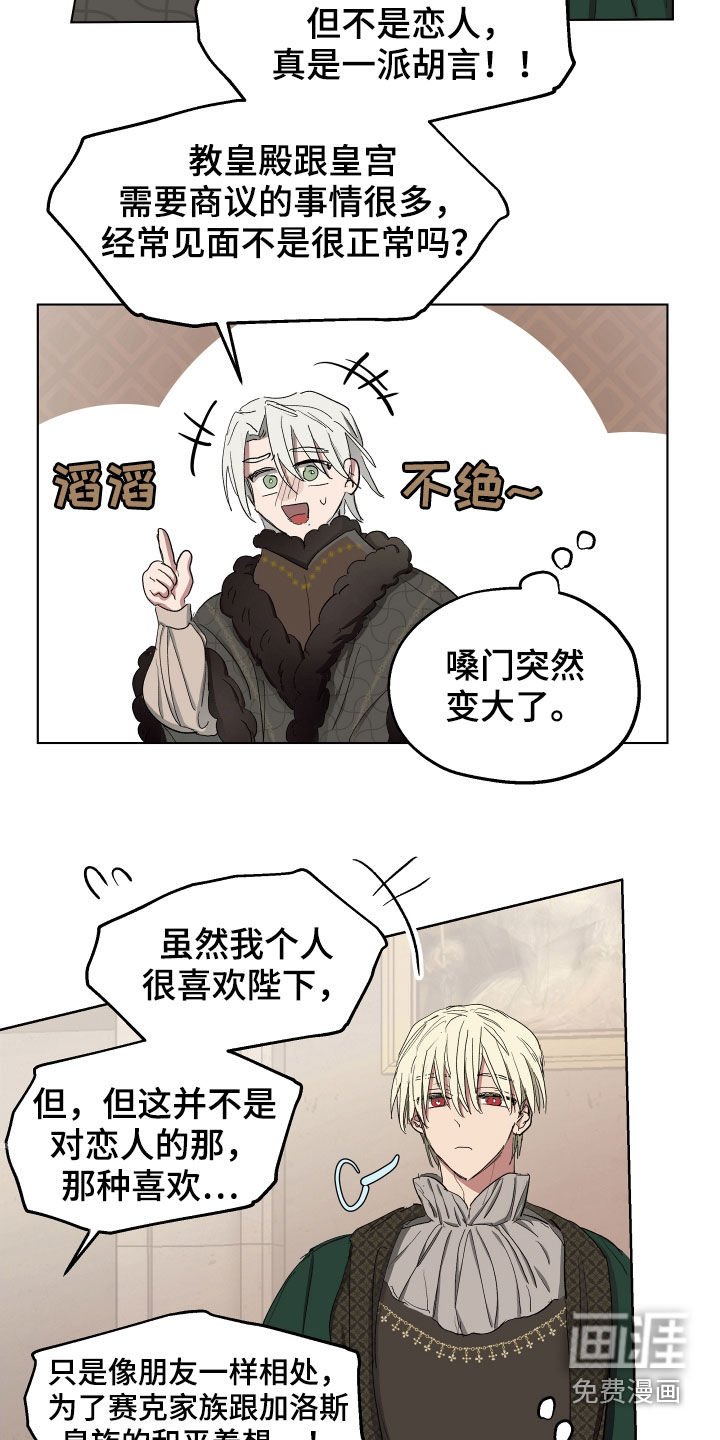 第48章：【第二季】辩解