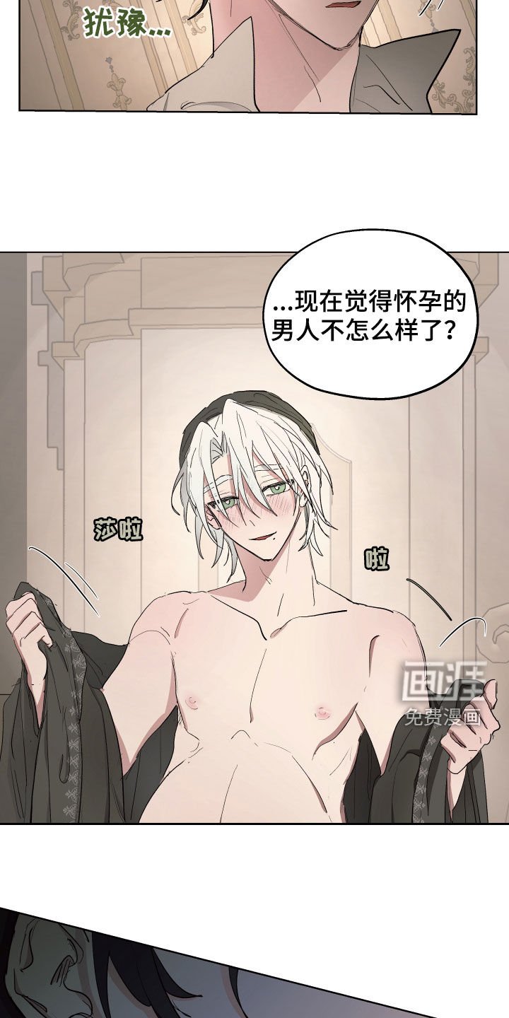 第54章：【第二季】怀孕的男人