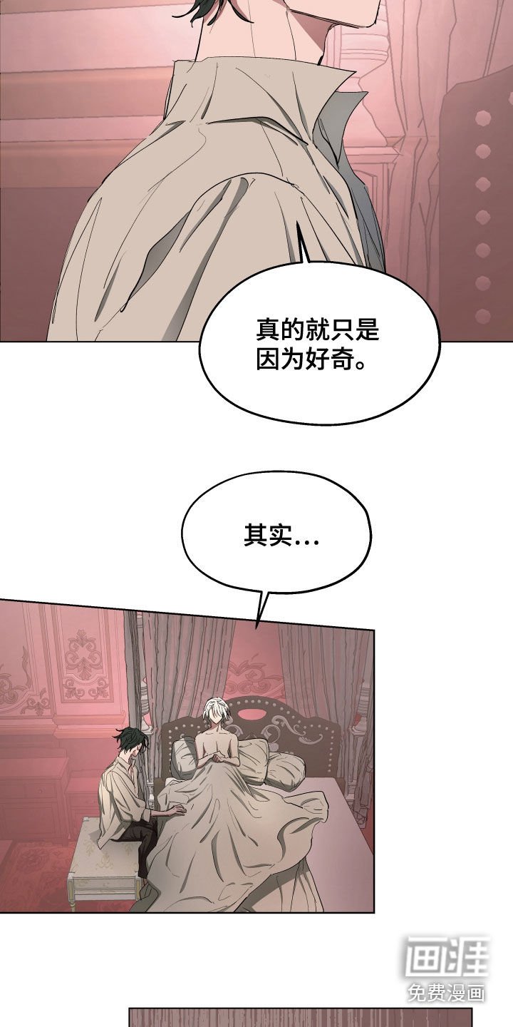 第55章：【第二季】只是好奇