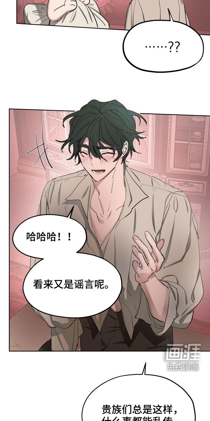第56章：【第二季】谣言