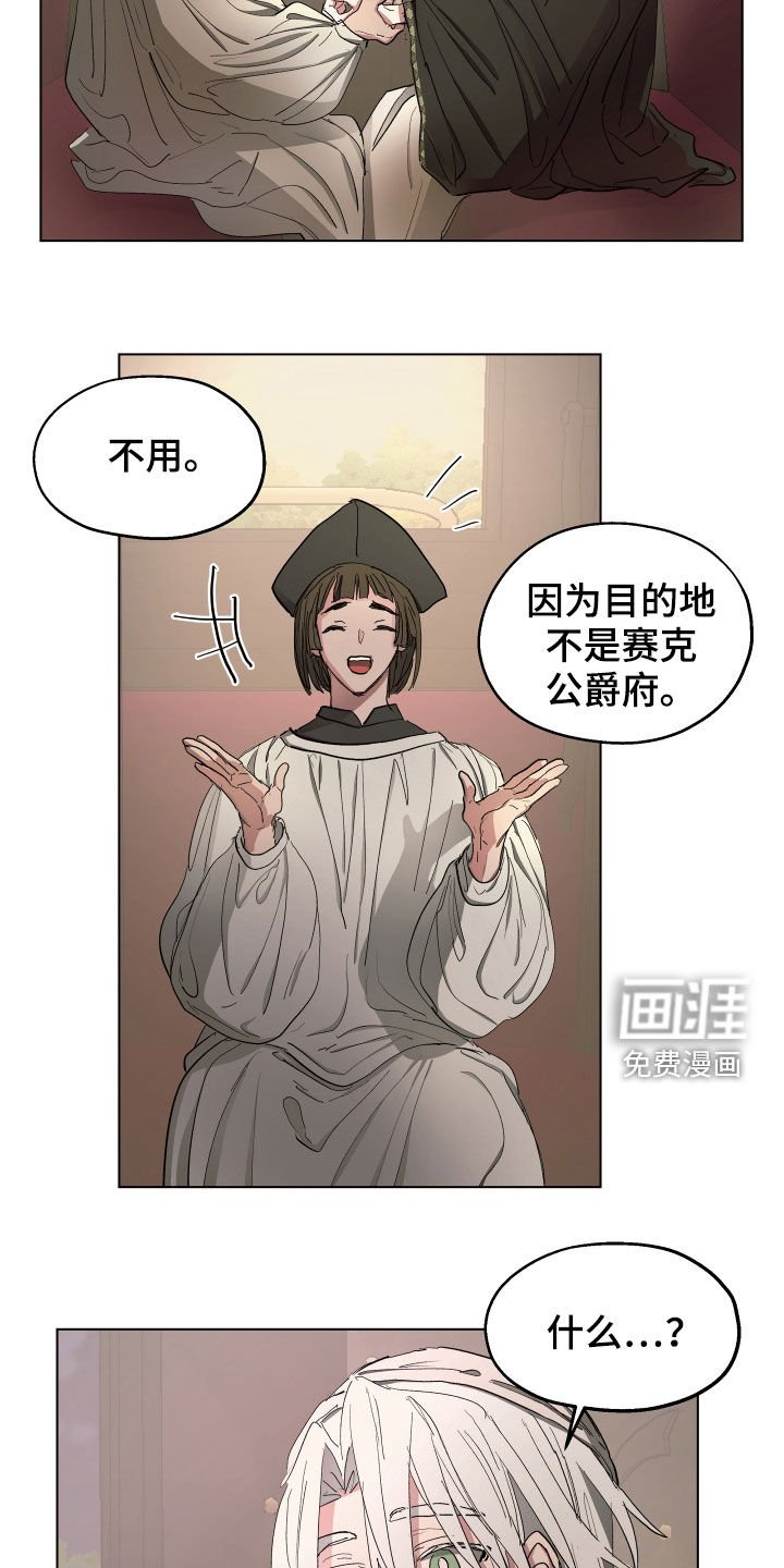 第58章：【第二季】目的地