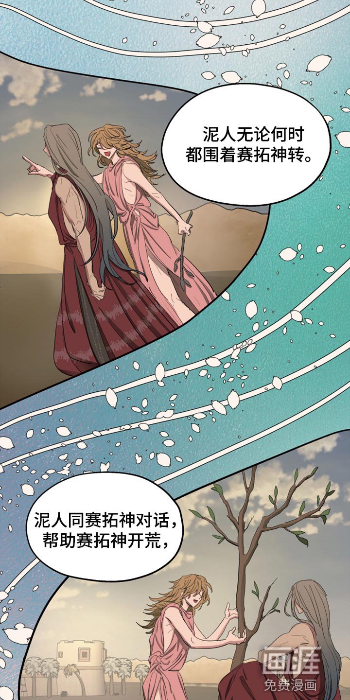 第61章：【第二季】神话故事