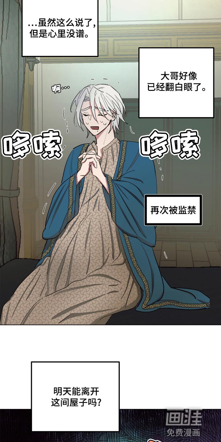 第66章：【第二季】再次被监禁