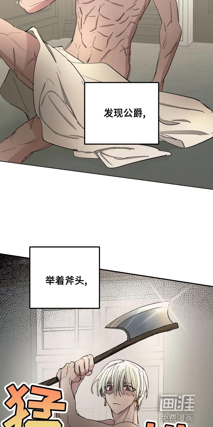 第69章：【第二季】无情的公爵