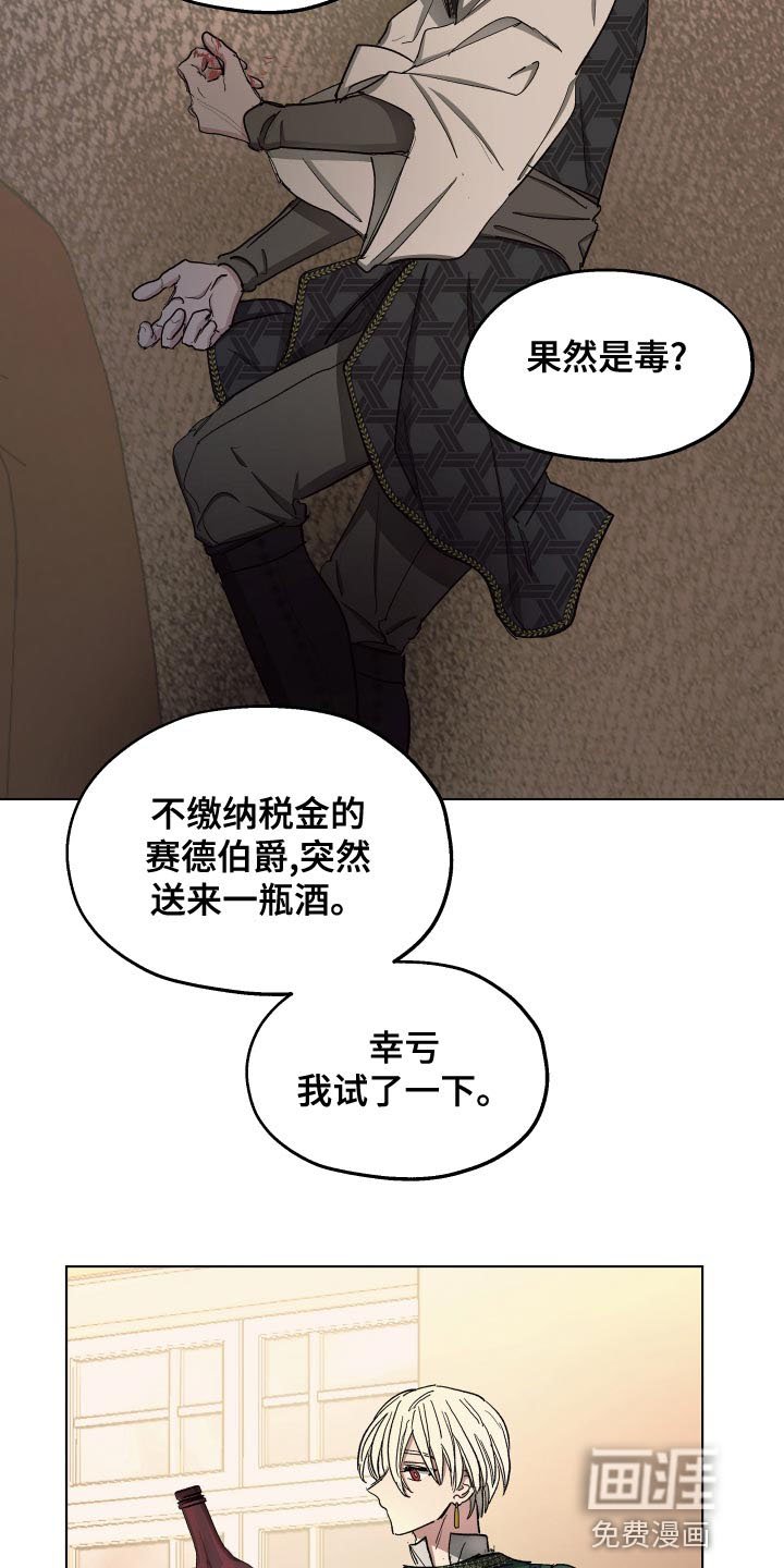 第70章：【第二季】毒酒