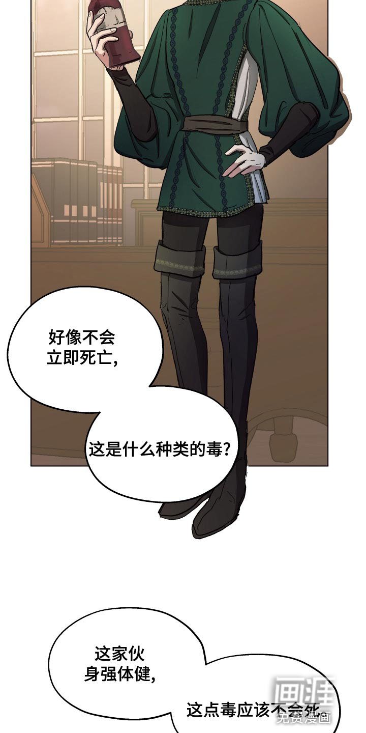第70章：【第二季】毒酒