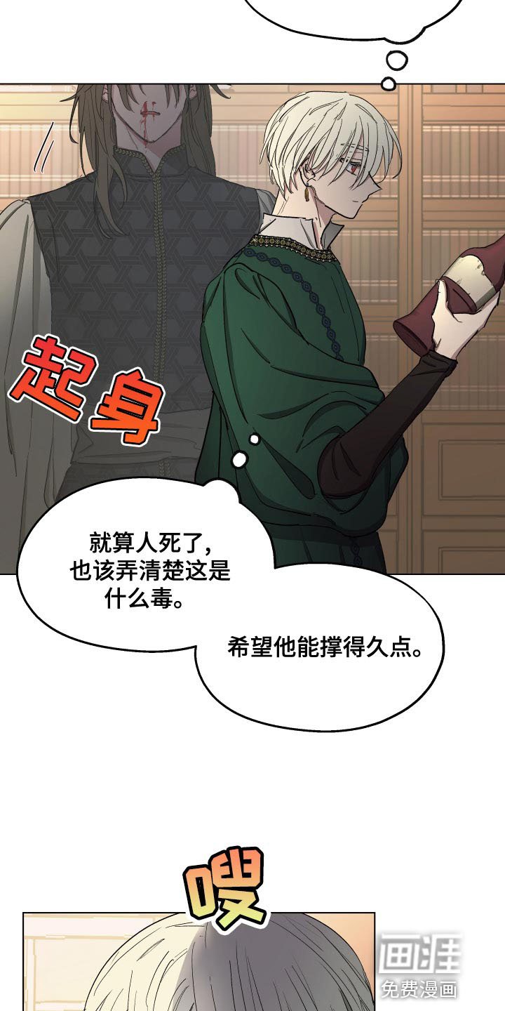 第70章：【第二季】毒酒