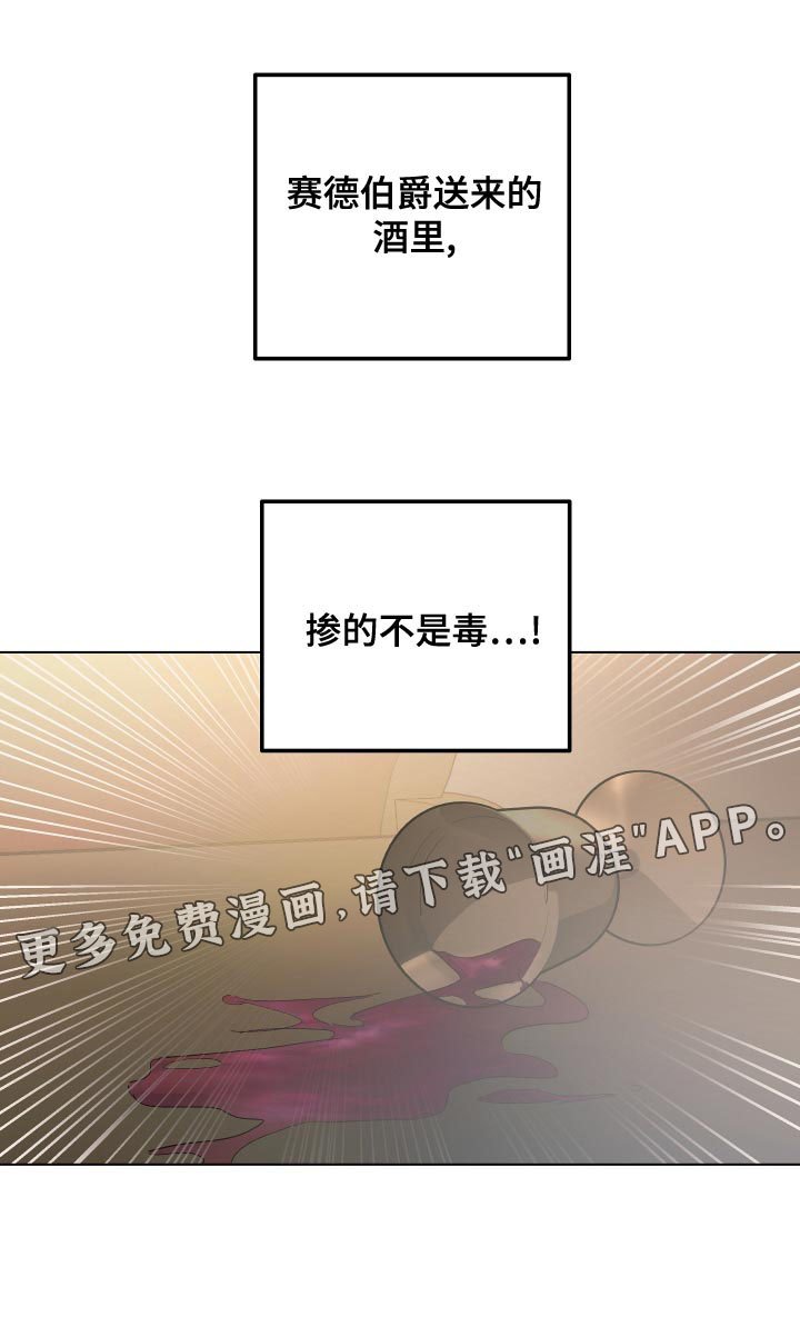 第70章：【第二季】毒酒