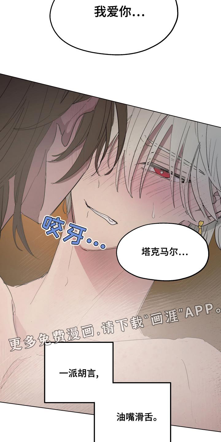 第71章：【第二季】油嘴滑舌