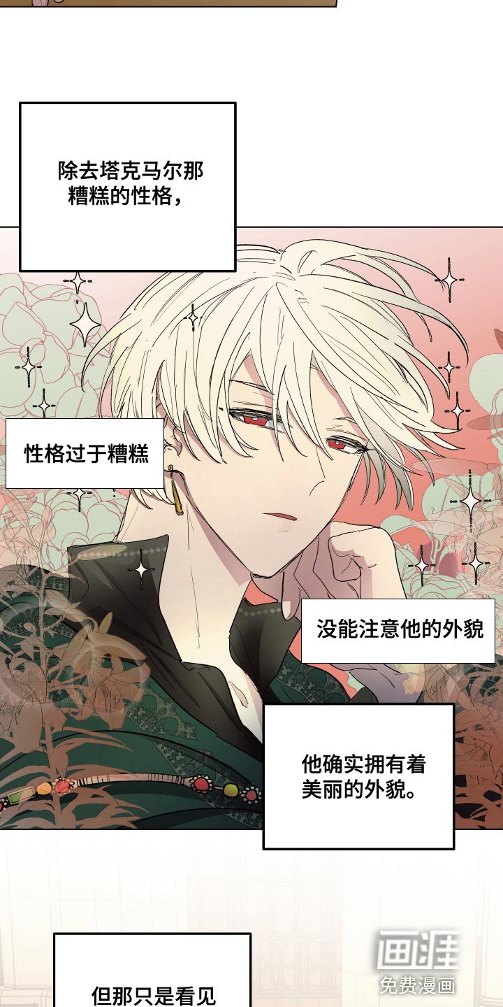 第77章：【第二季】最近真是倒霉