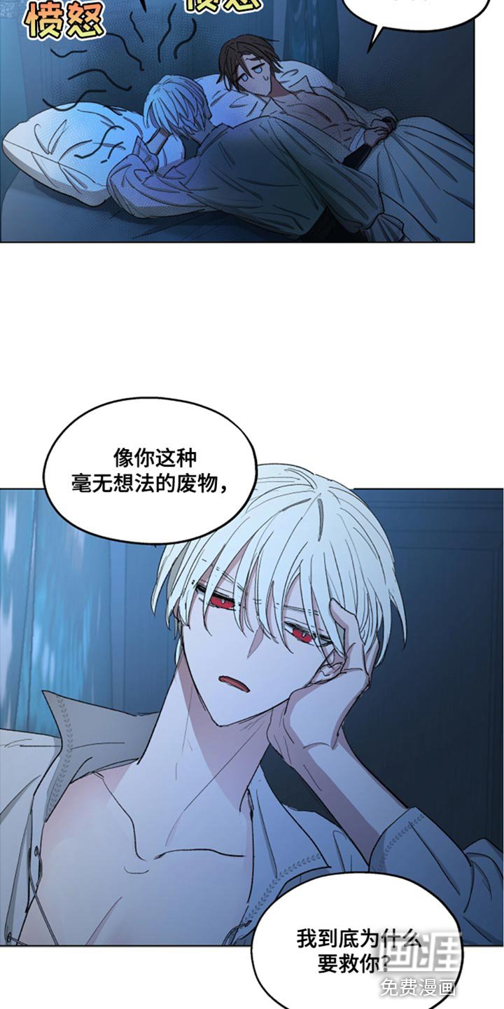 第79章：【第二季】无能的废物