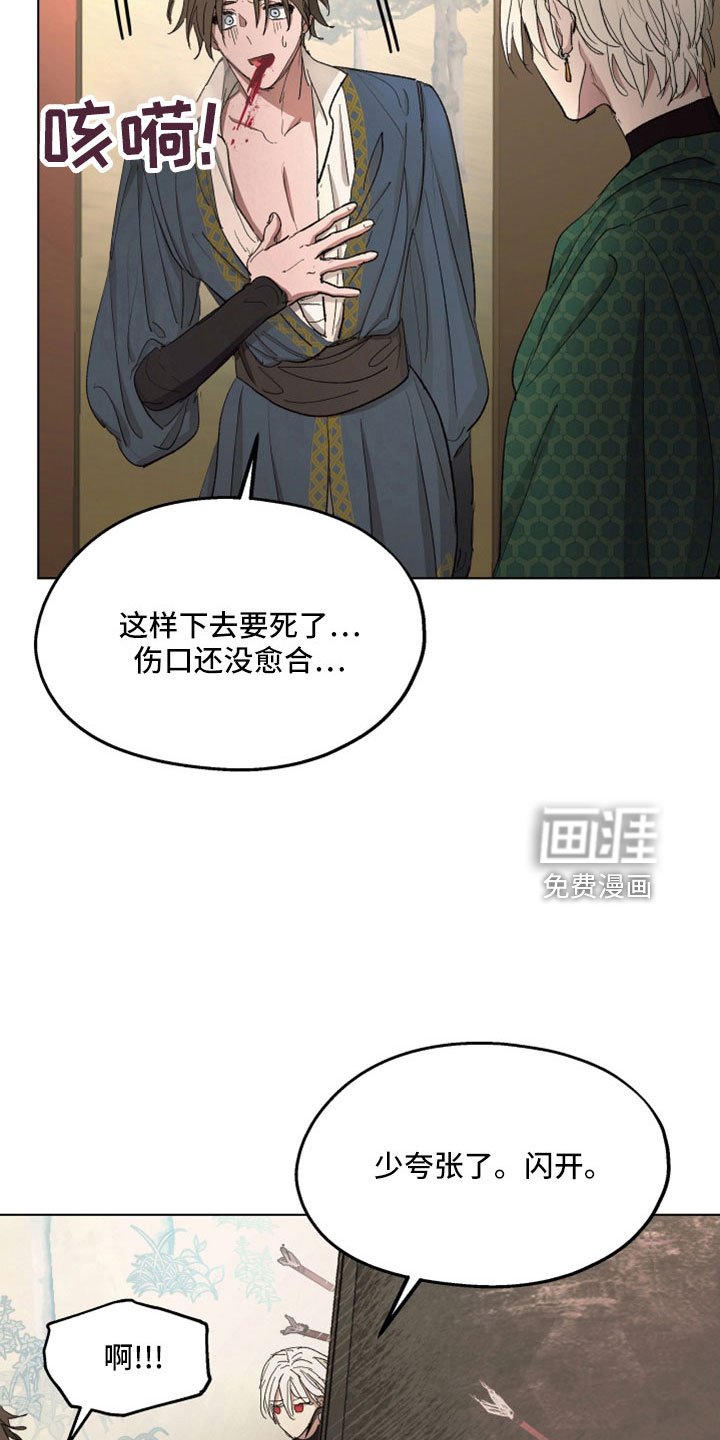 第81章：【第二季】袭击