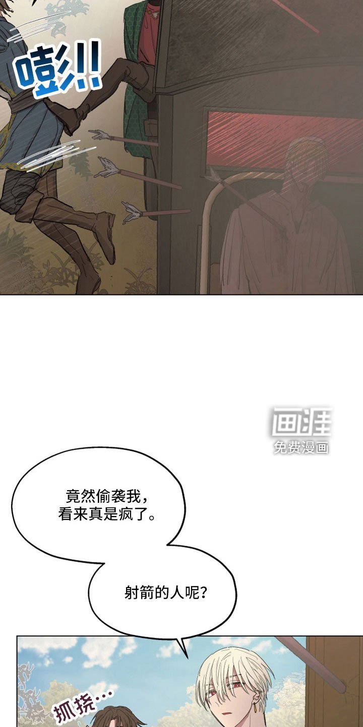第81章：【第二季】袭击