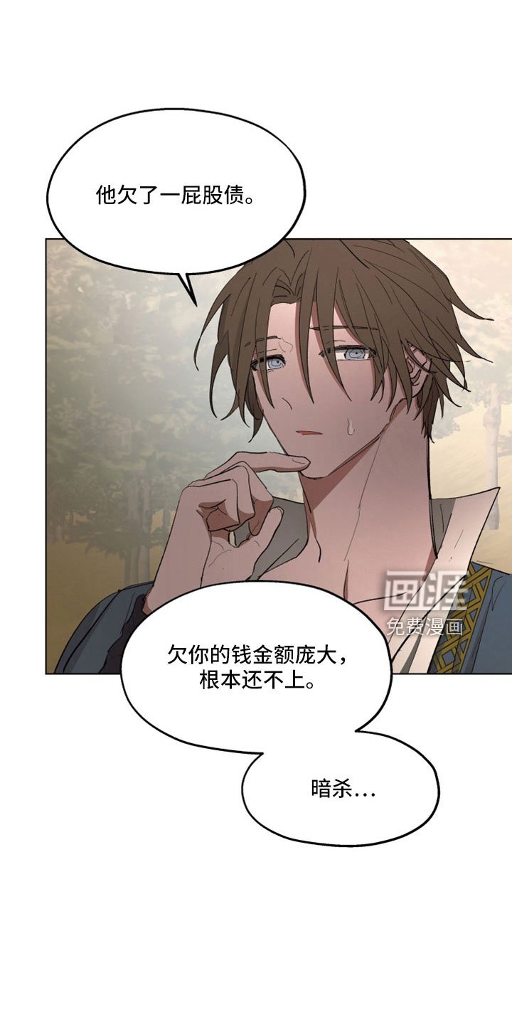 第81章：【第二季】袭击