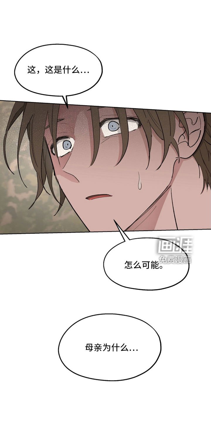 第82章：【第二季】是你母亲