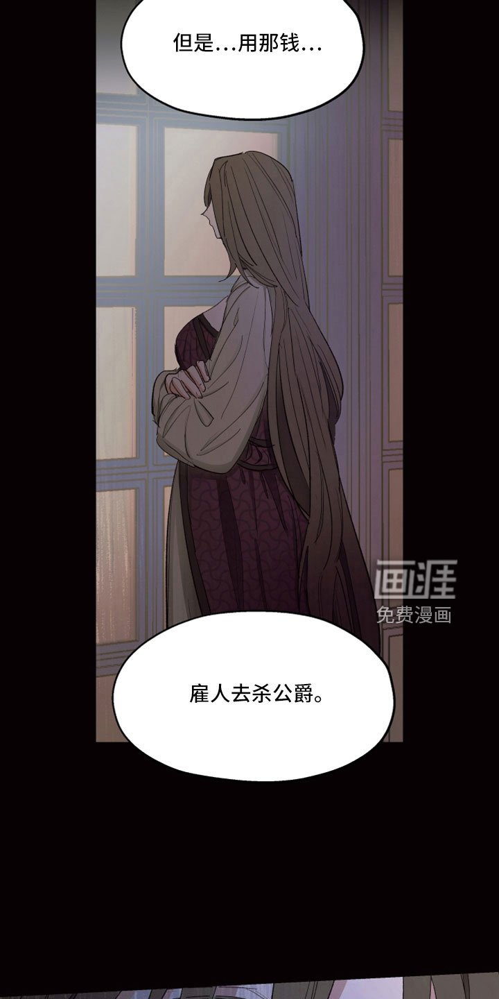 第85章：【第二季】她也想杀你