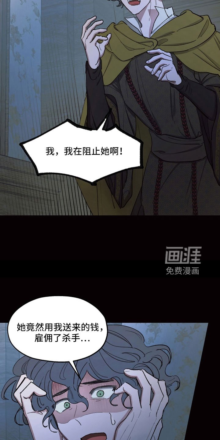 第85章：【第二季】她也想杀你