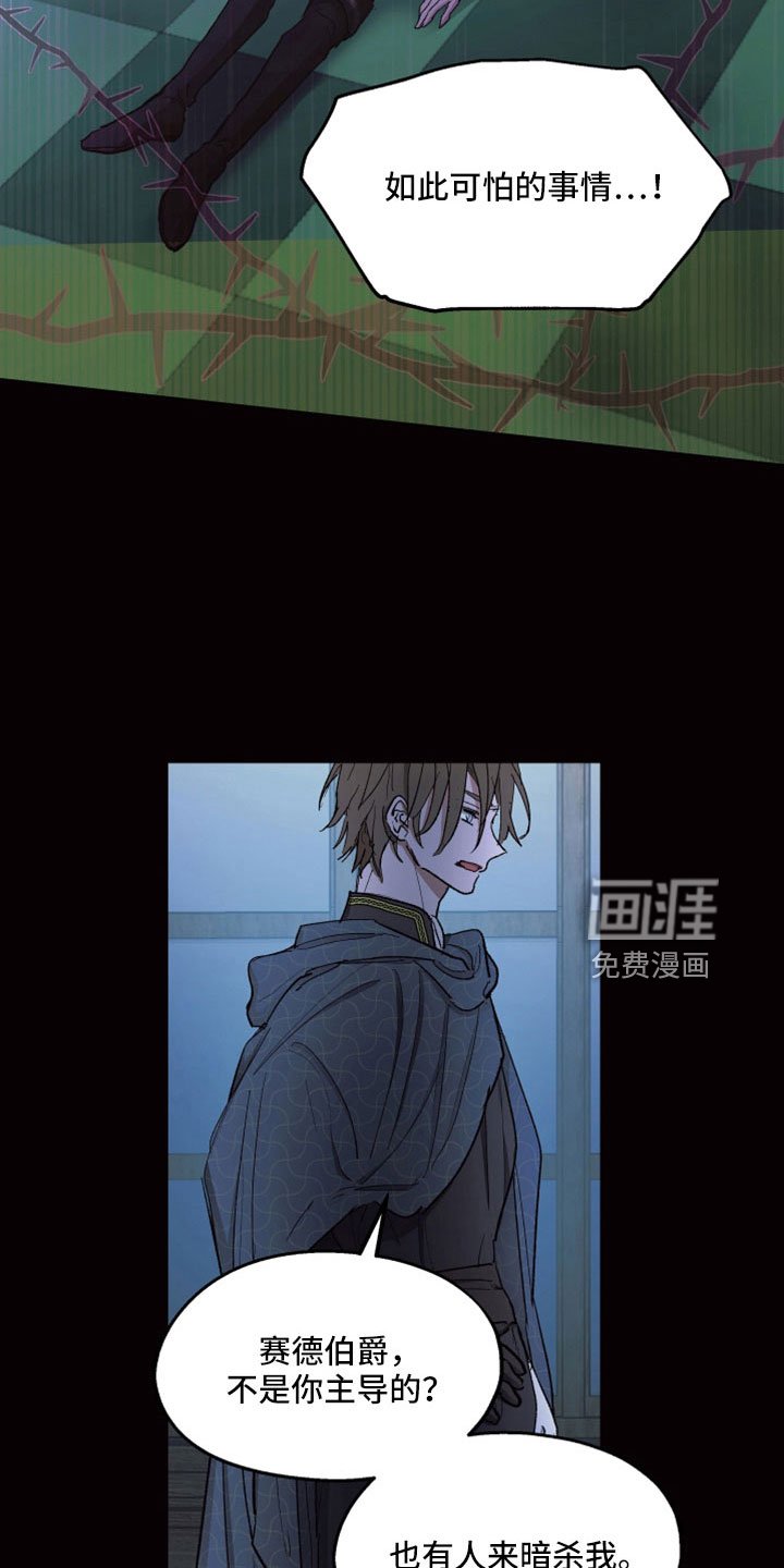 第85章：【第二季】她也想杀你