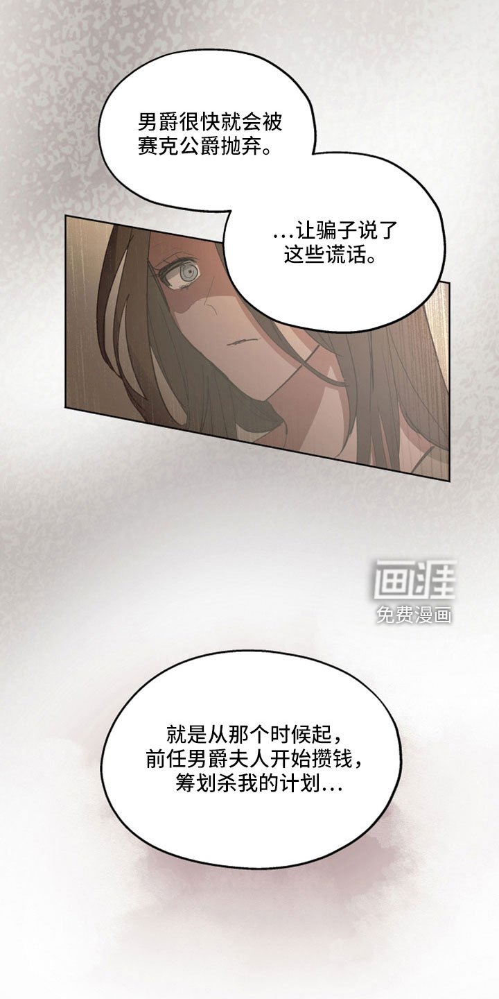 第86章：【第二季】你觉得我不会背叛吗