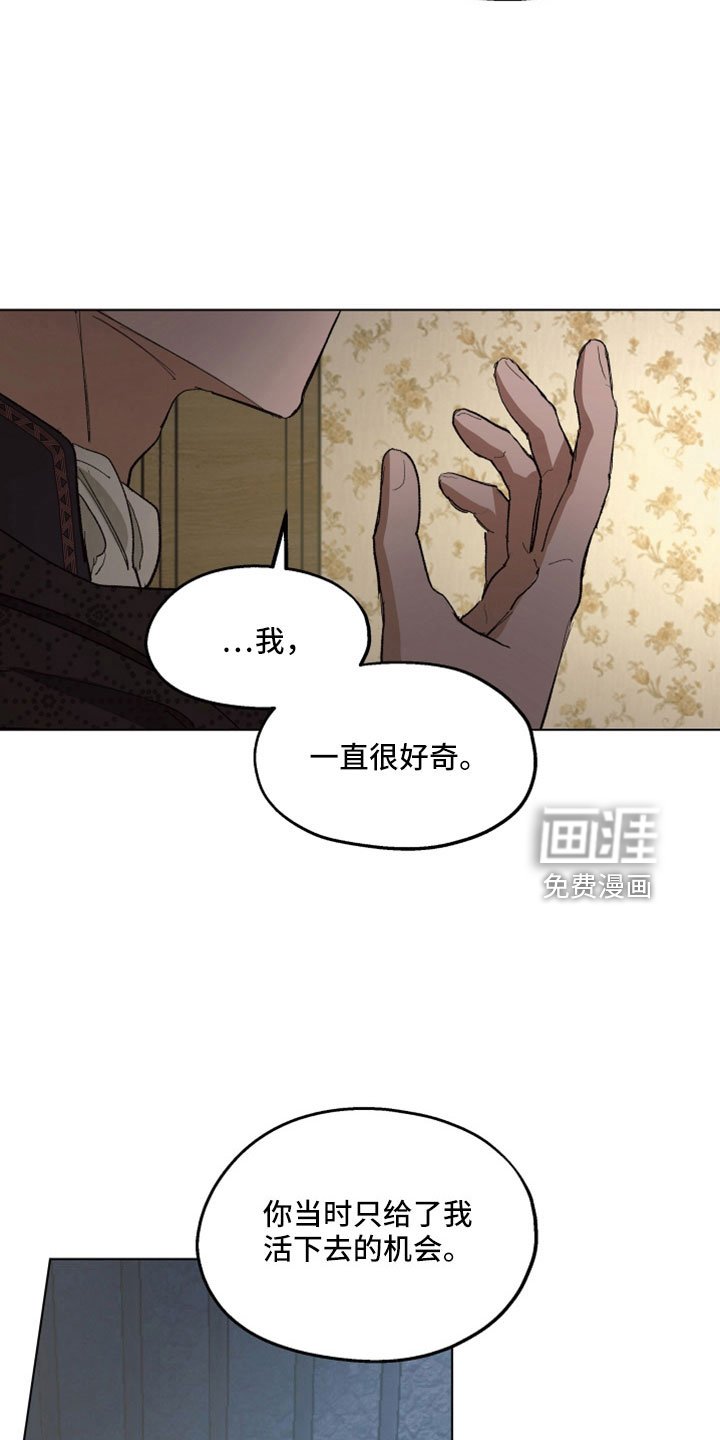 第86章：【第二季】你觉得我不会背叛吗