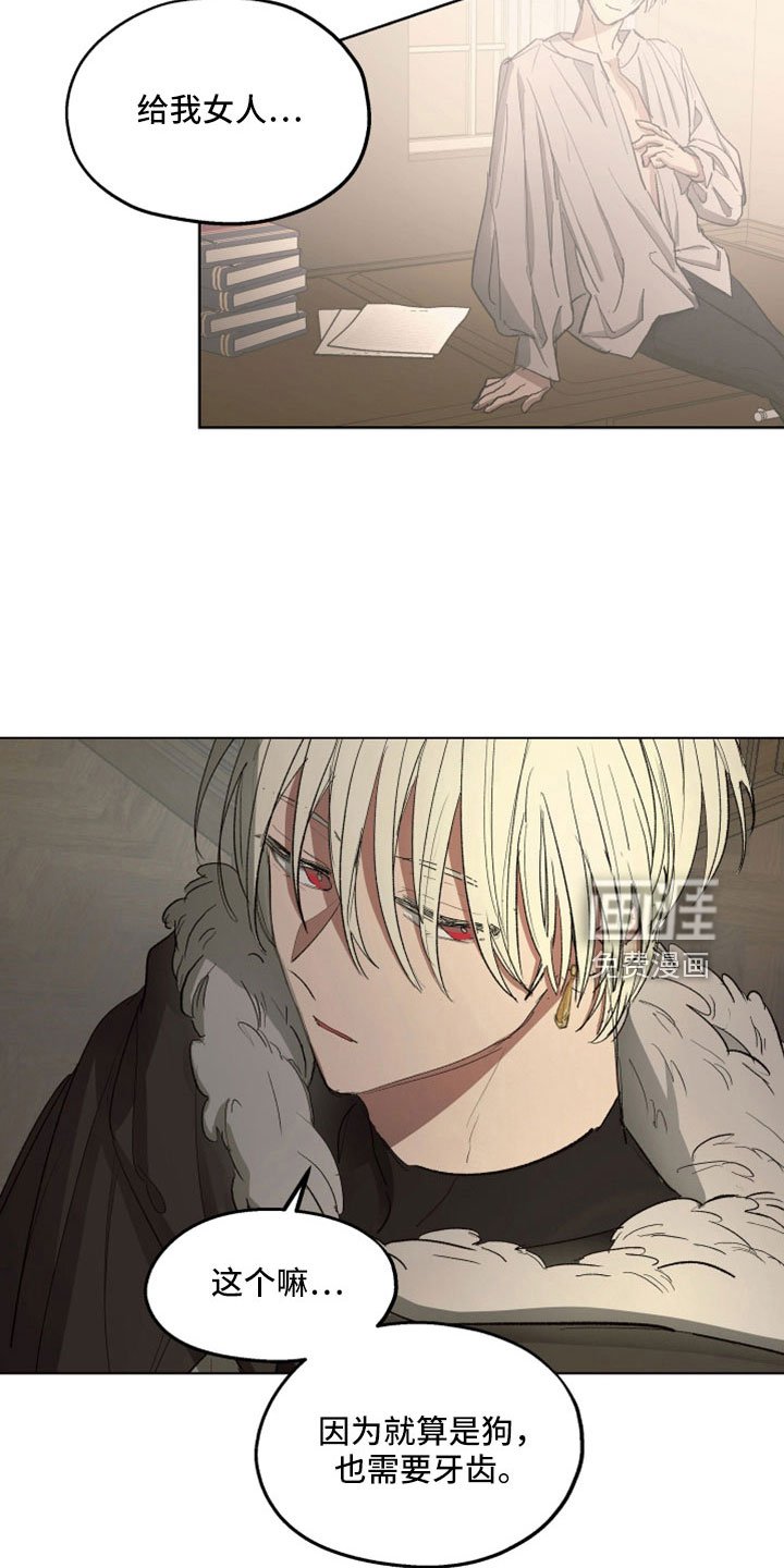 第86章：【第二季】你觉得我不会背叛吗