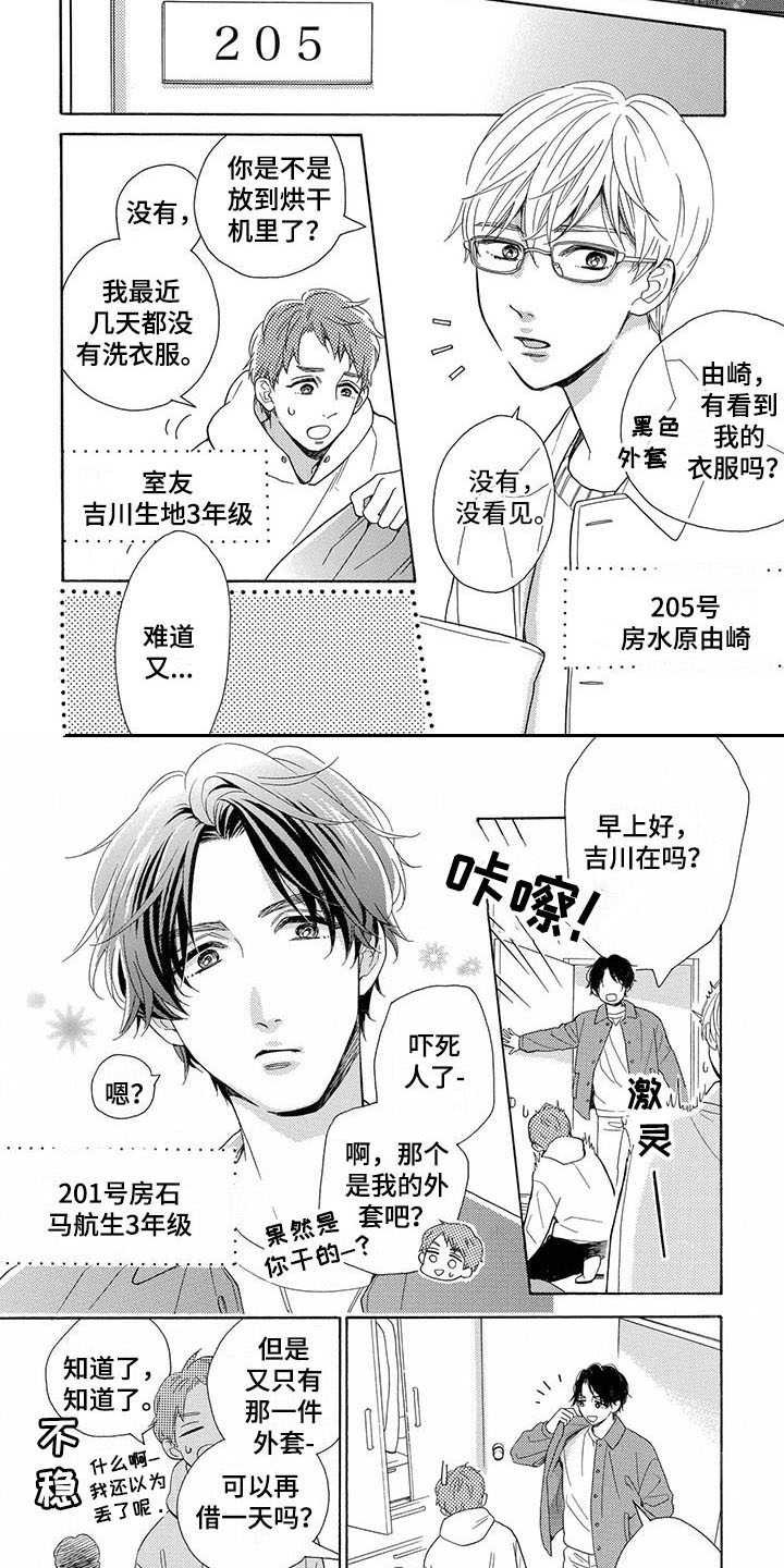 第1章：暗恋