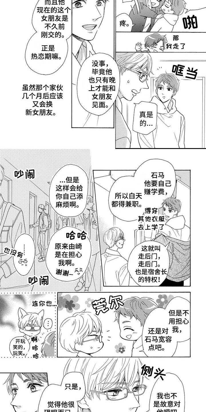 第1章：暗恋