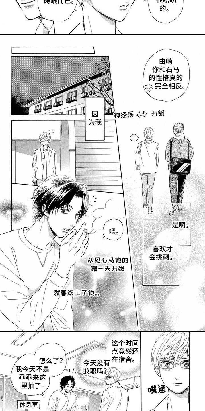 第1章：暗恋