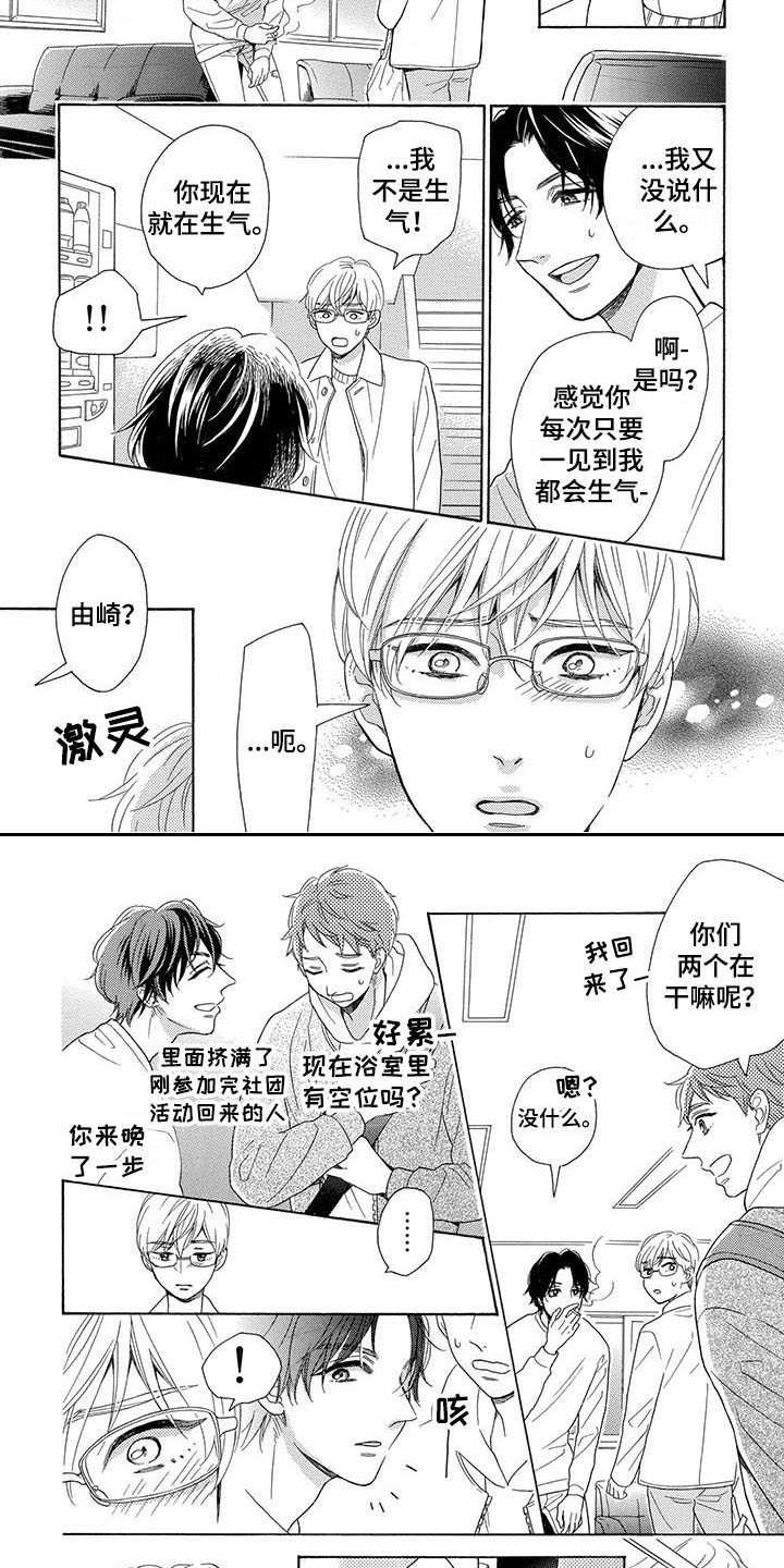 第1章：暗恋