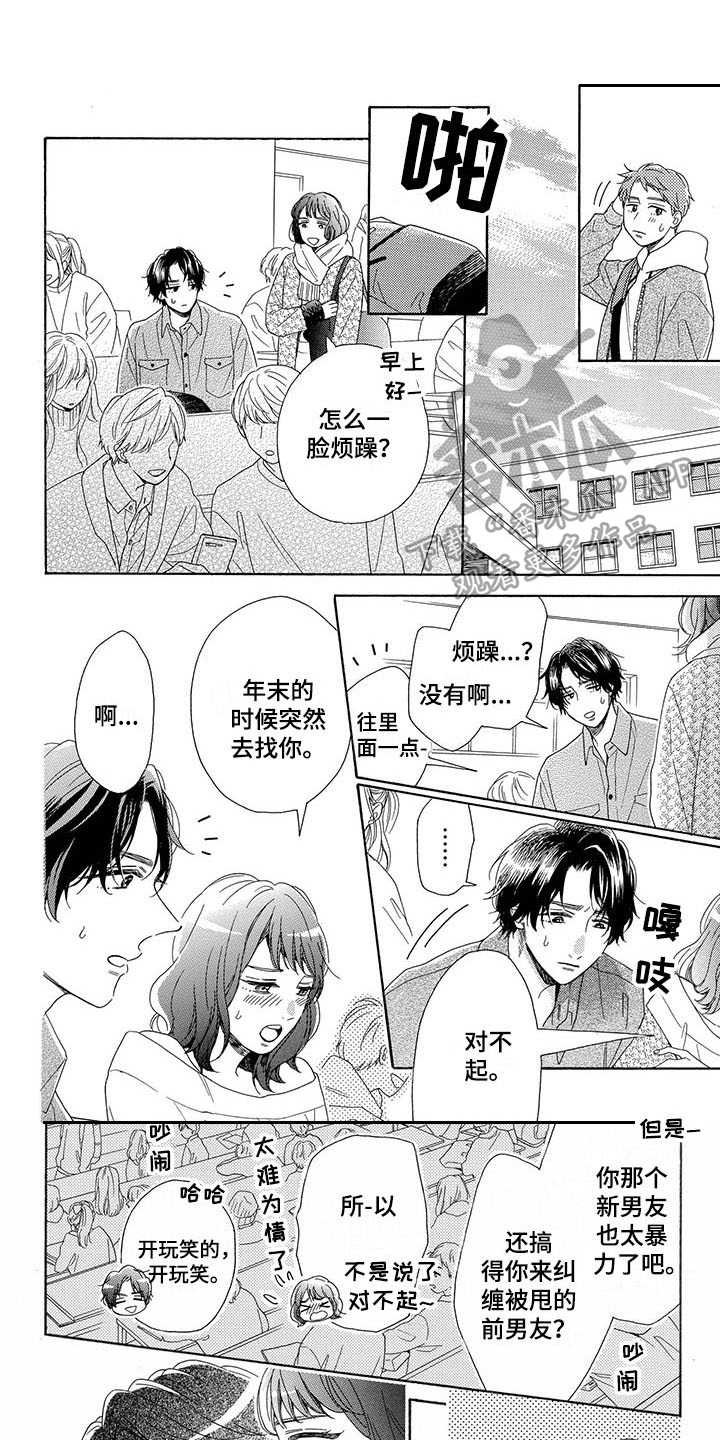 第10章：道歉