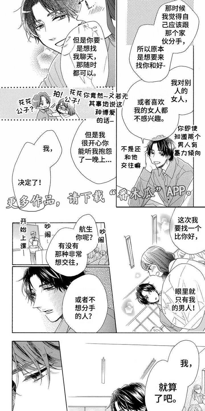 第10章：道歉