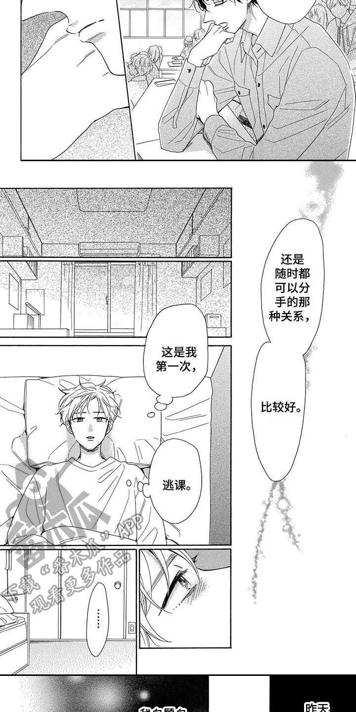第10章：道歉