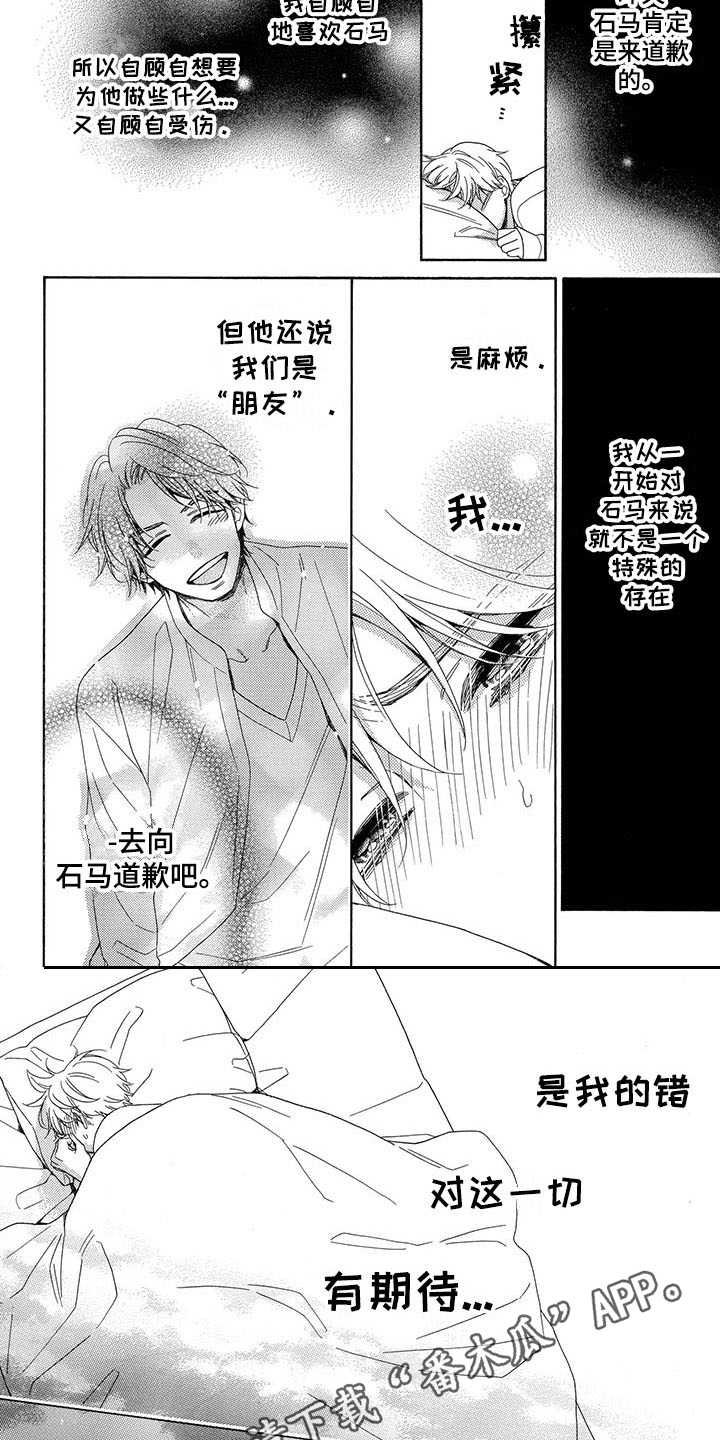 第10章：道歉