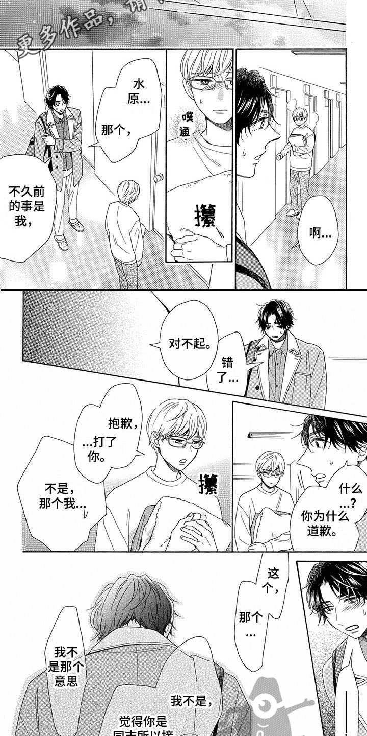 第10章：道歉