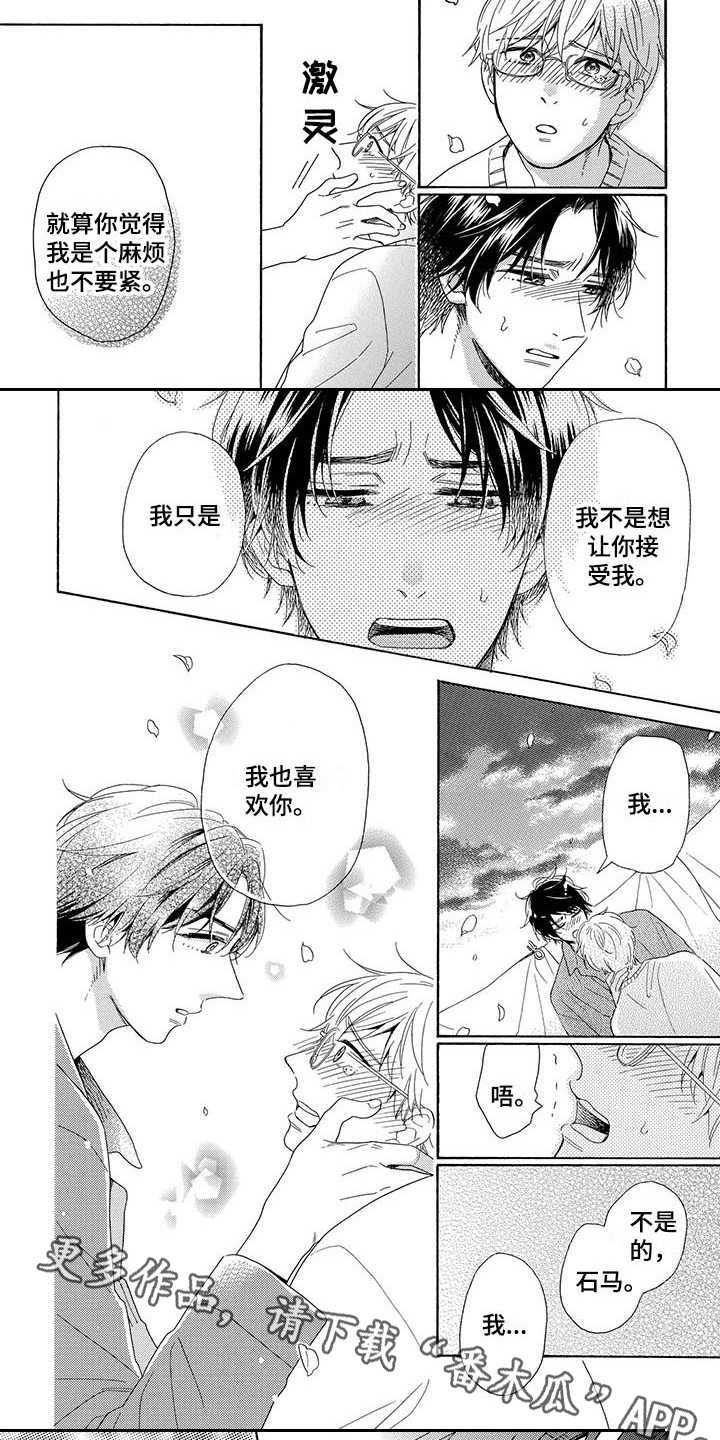第13章：表白