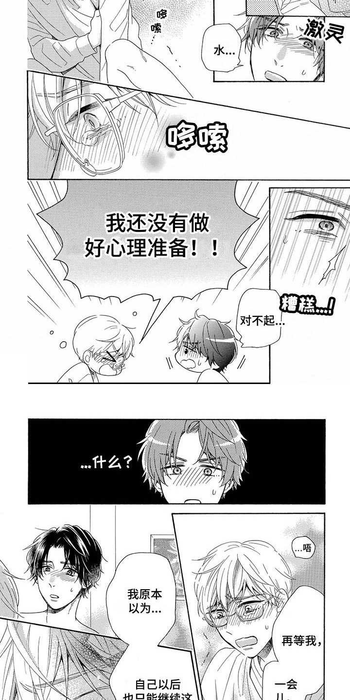 第14章：还没准备好