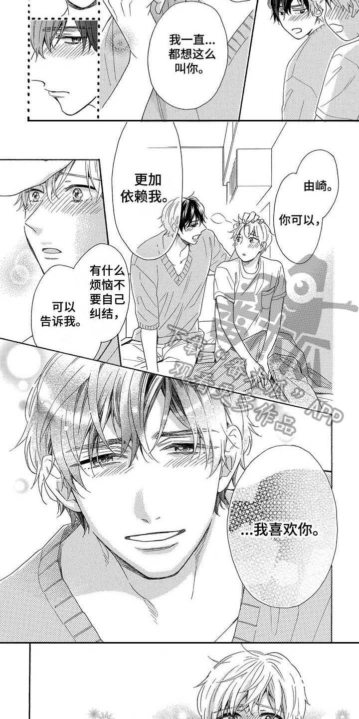 第15章：不必纠结（完结）