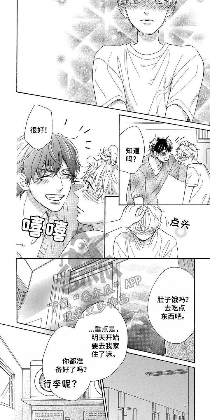 第15章：不必纠结（完结）
