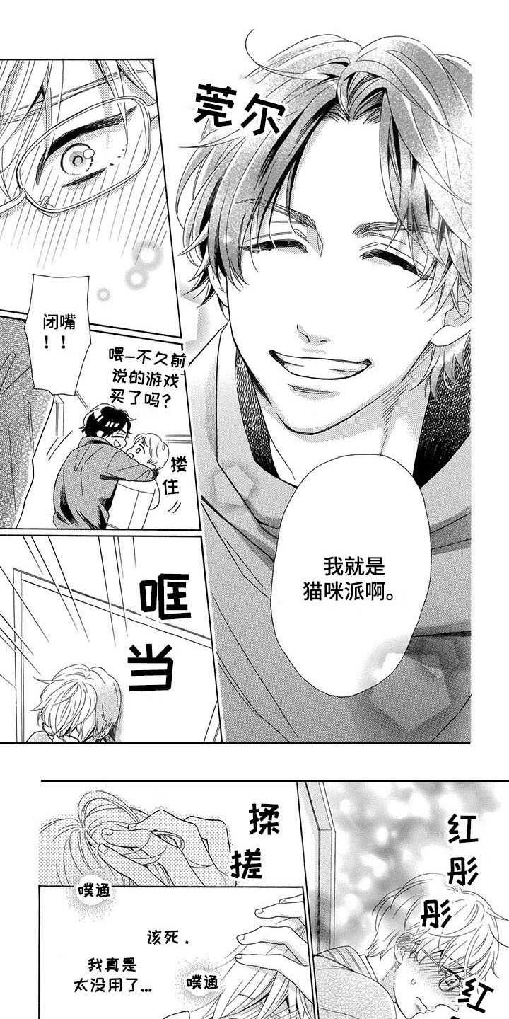 第2章：误会