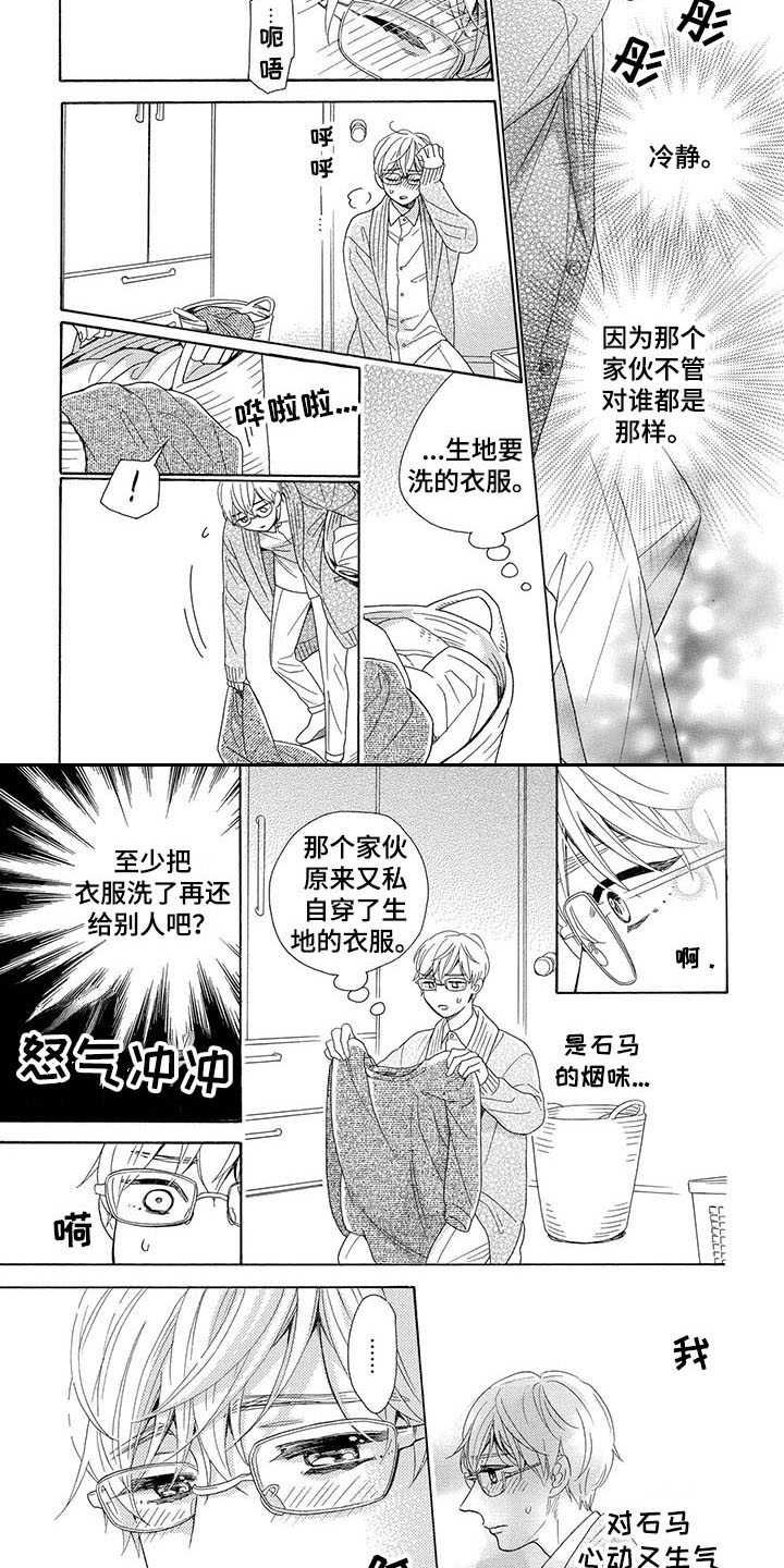第2章：误会