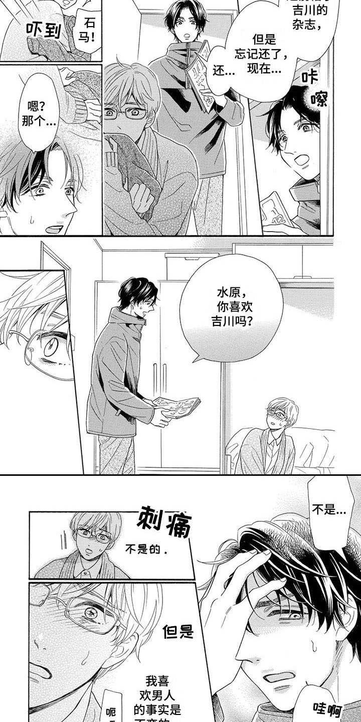 第2章：误会