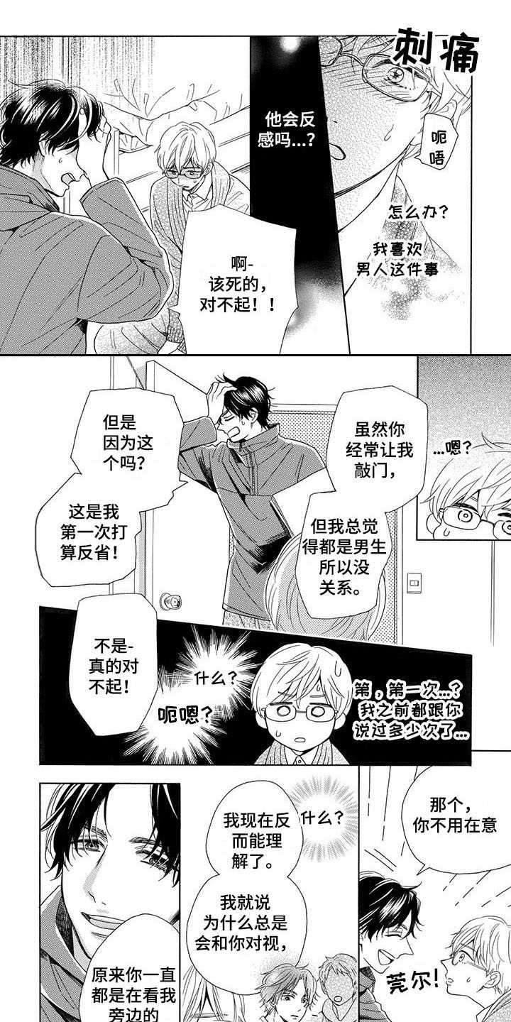 第2章：误会