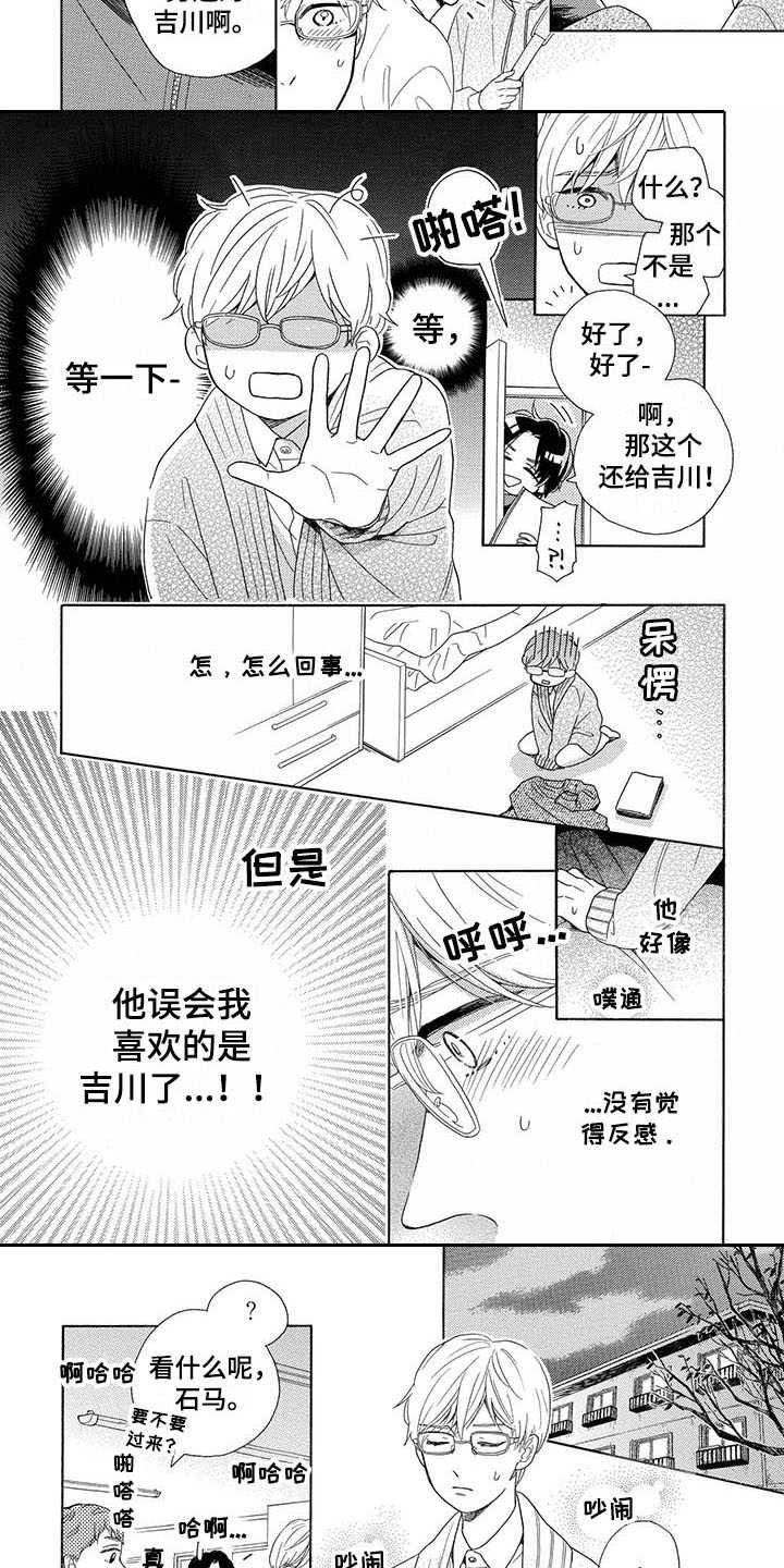 第2章：误会