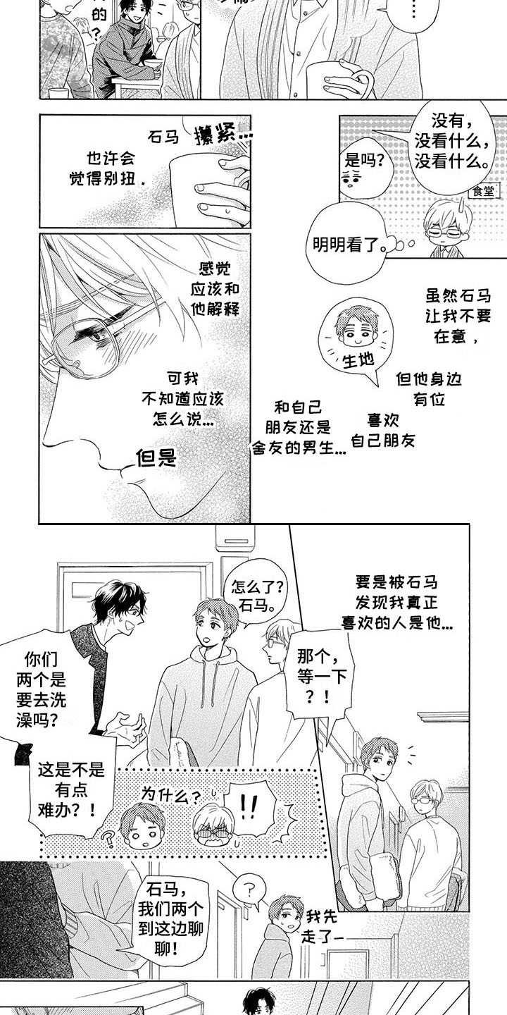 第2章：误会